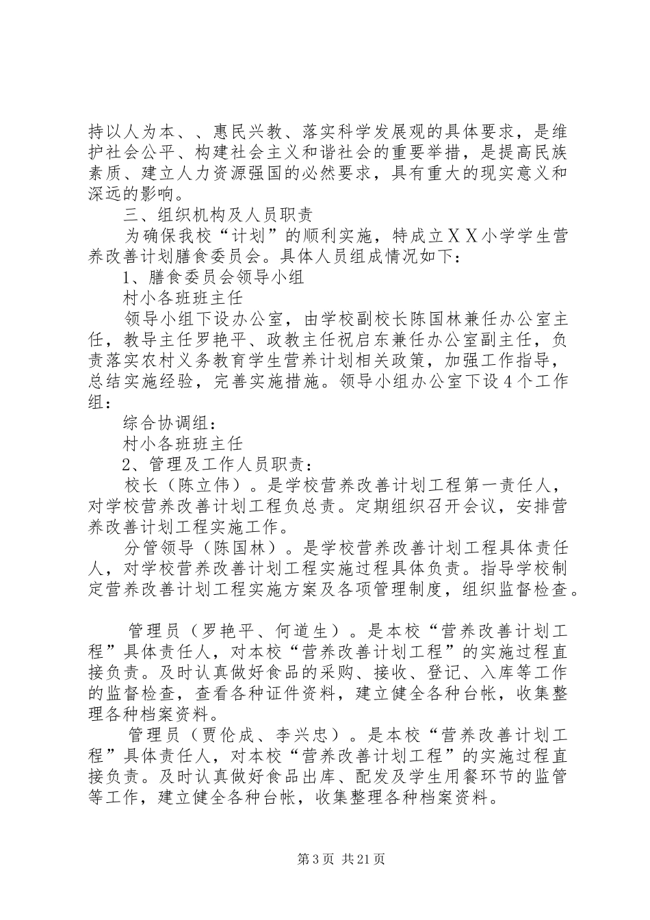 兴泉小学营养改善计划实施整改措施_第3页