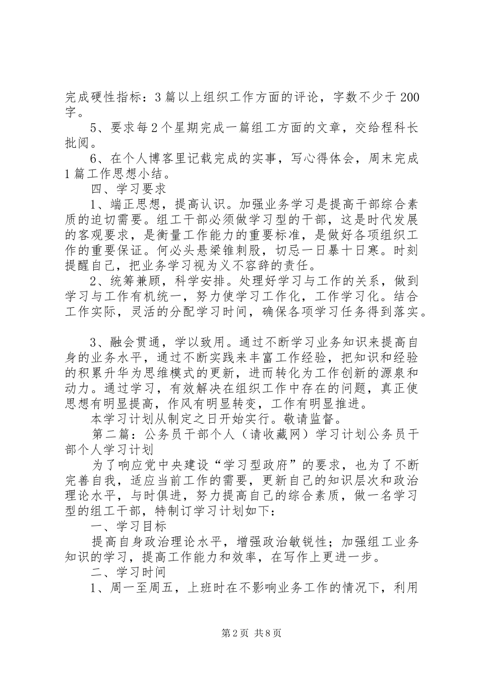 公务员干部个人学习计划_1_第2页