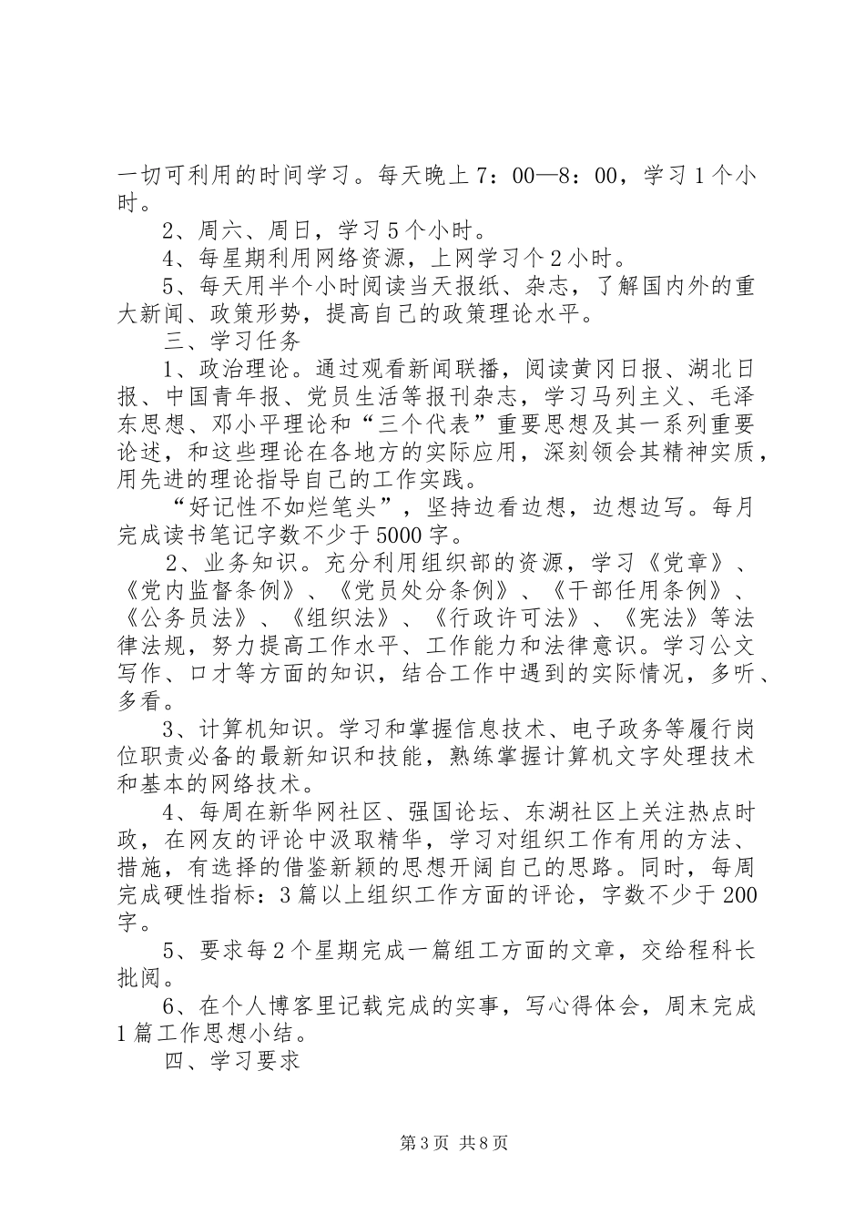 公务员干部个人学习计划_1_第3页