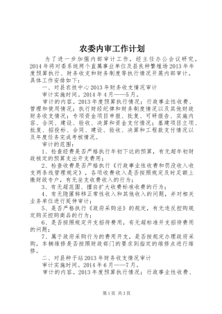 农委内审工作计划