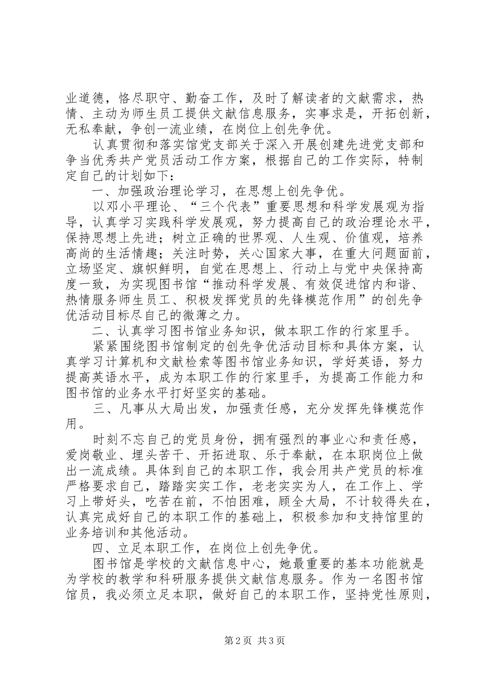 个人创先争优实施工作计划_第2页