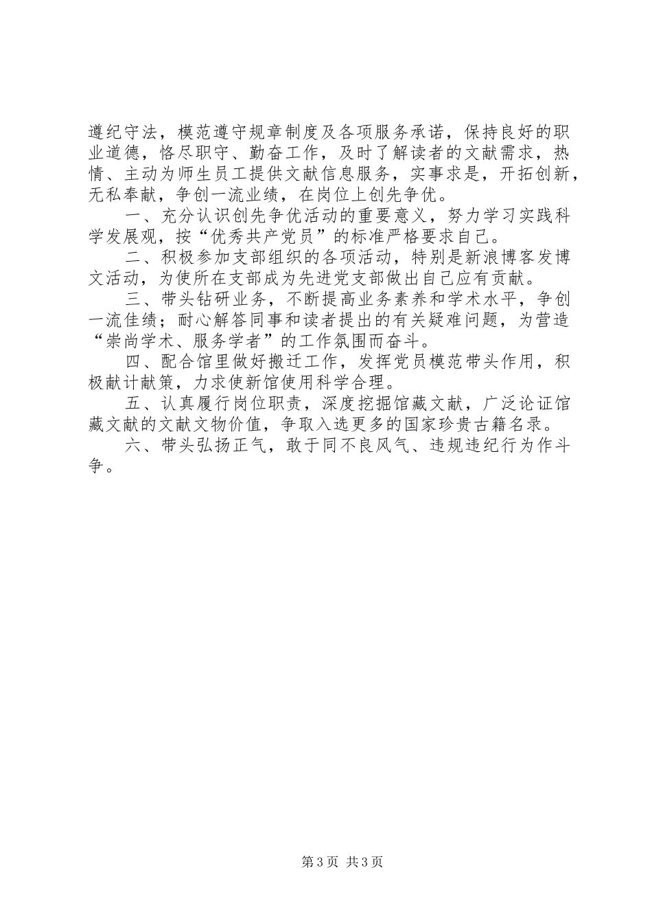 个人创先争优实施工作计划_第3页