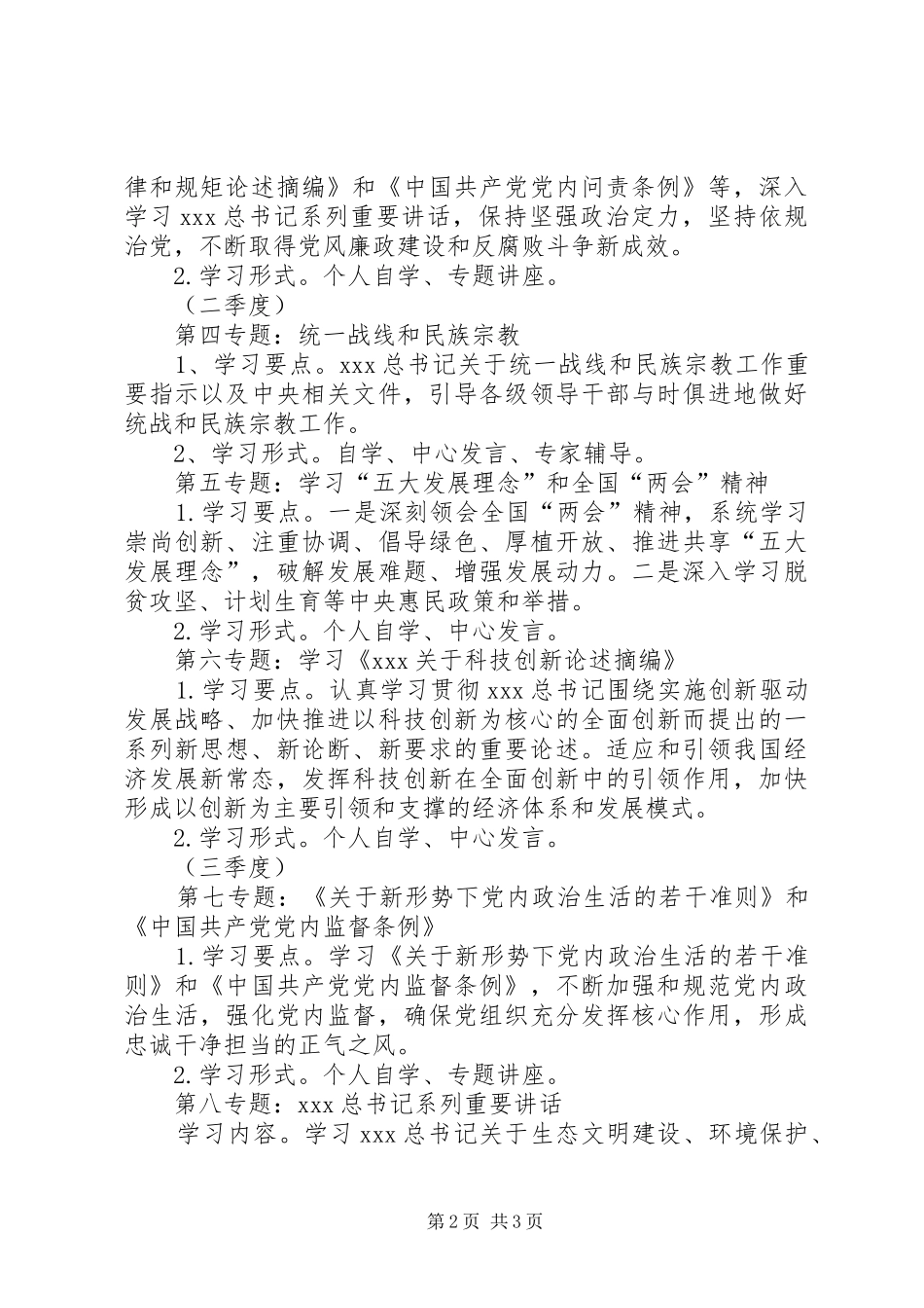 XX年党组理论中心组学习计划格式_第2页