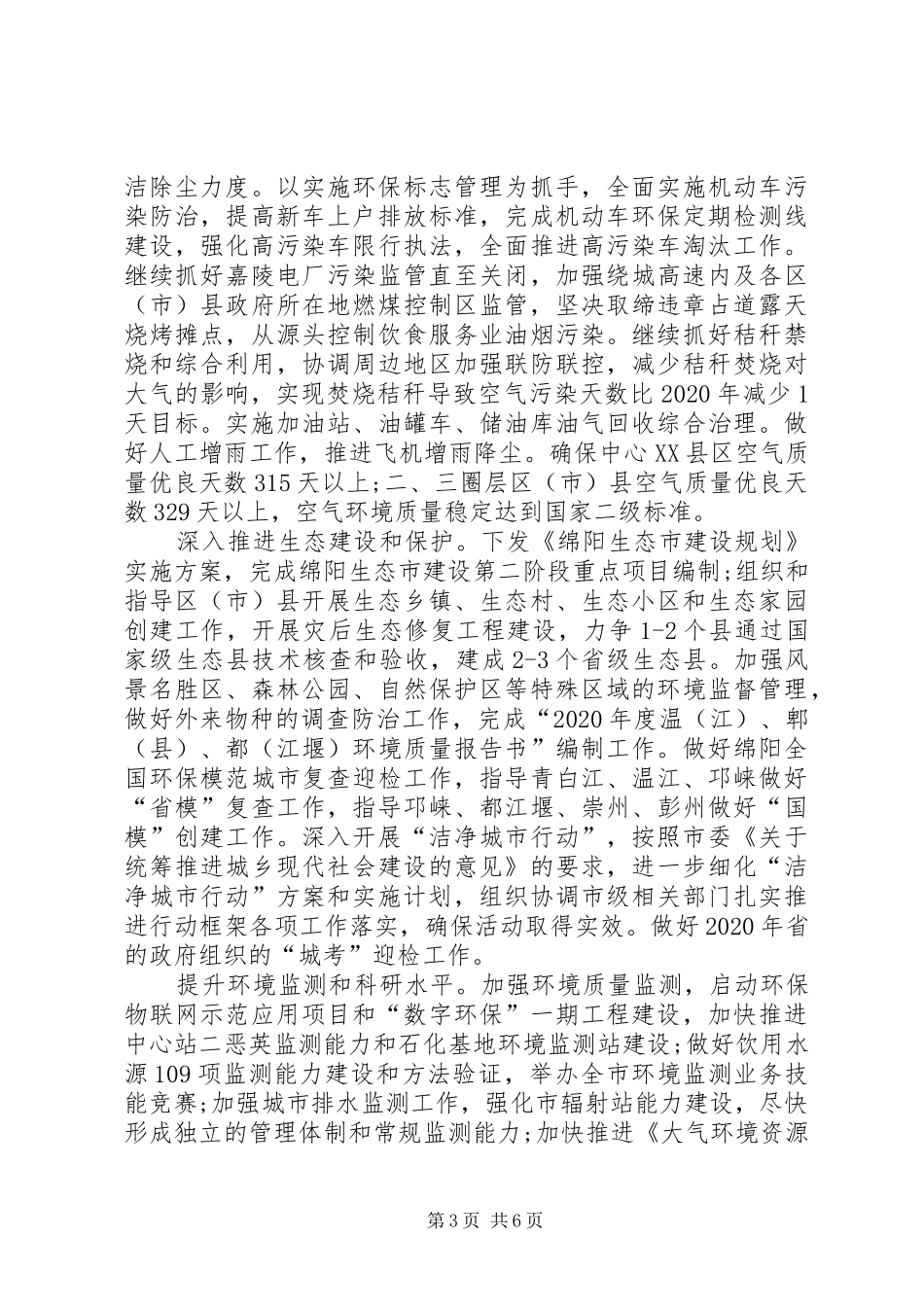 XX年下半年机关干部个人工作计划_第3页