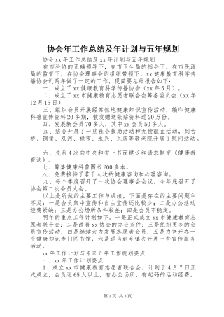 协会年工作总结及年计划与五年规划