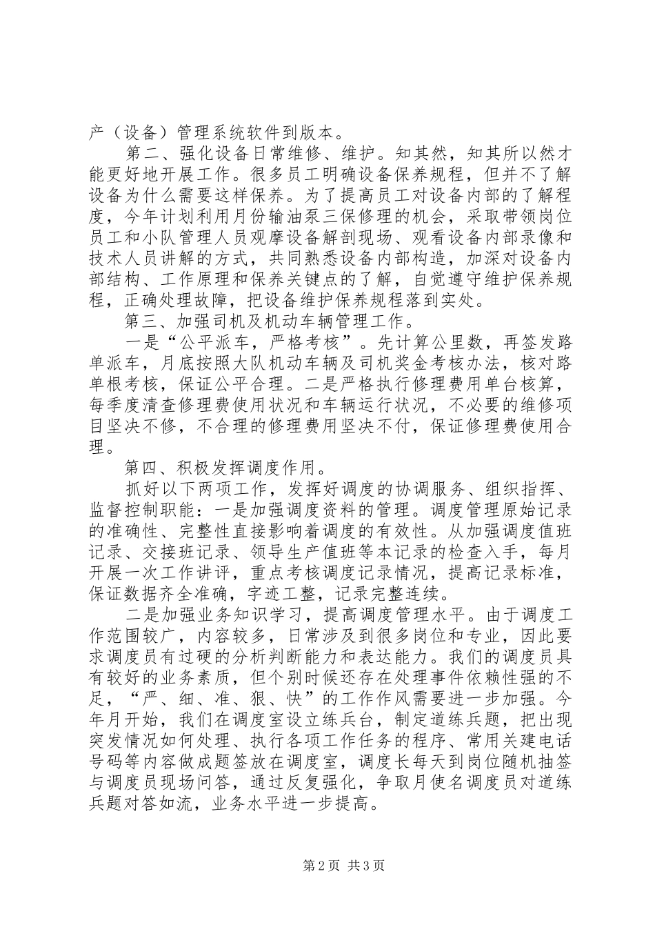 公司下半年生产办工作规划_1_第2页