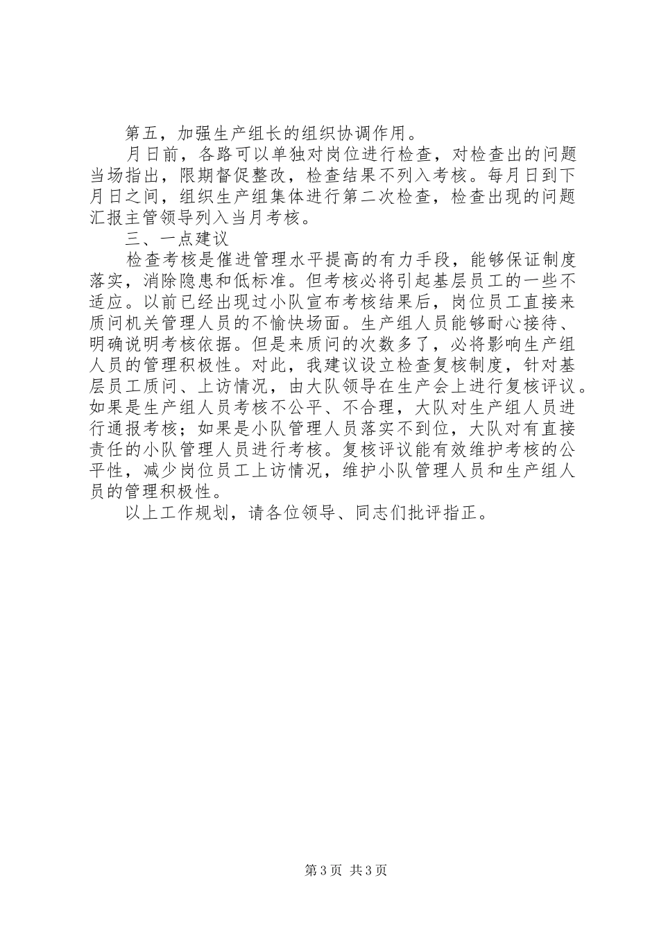 公司下半年生产办工作规划_1_第3页