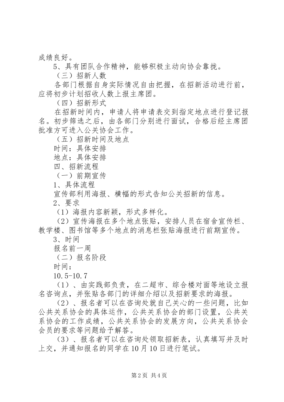 公共关系协会下半年招新工作规划_第2页