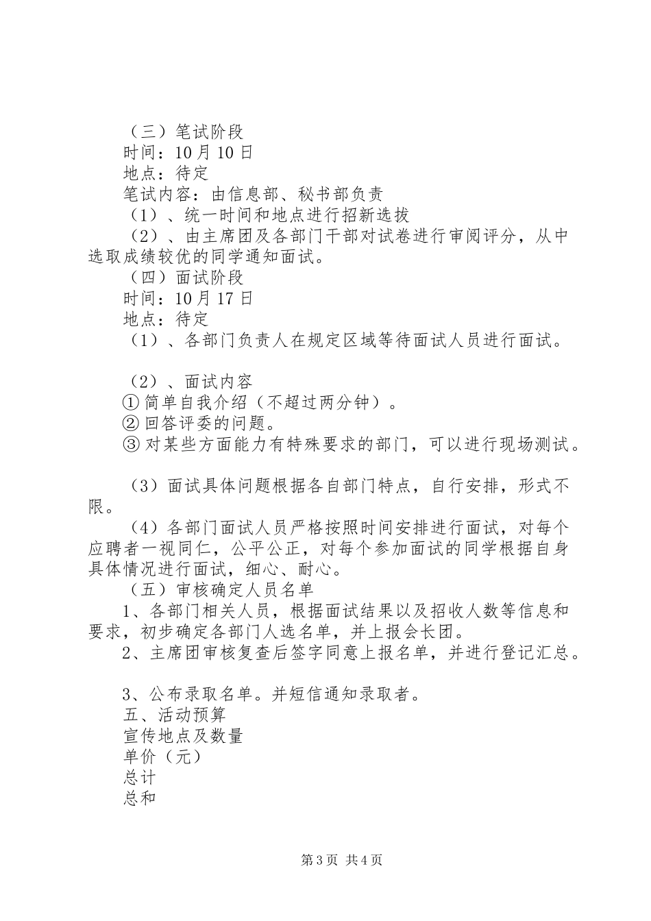 公共关系协会下半年招新工作规划_第3页