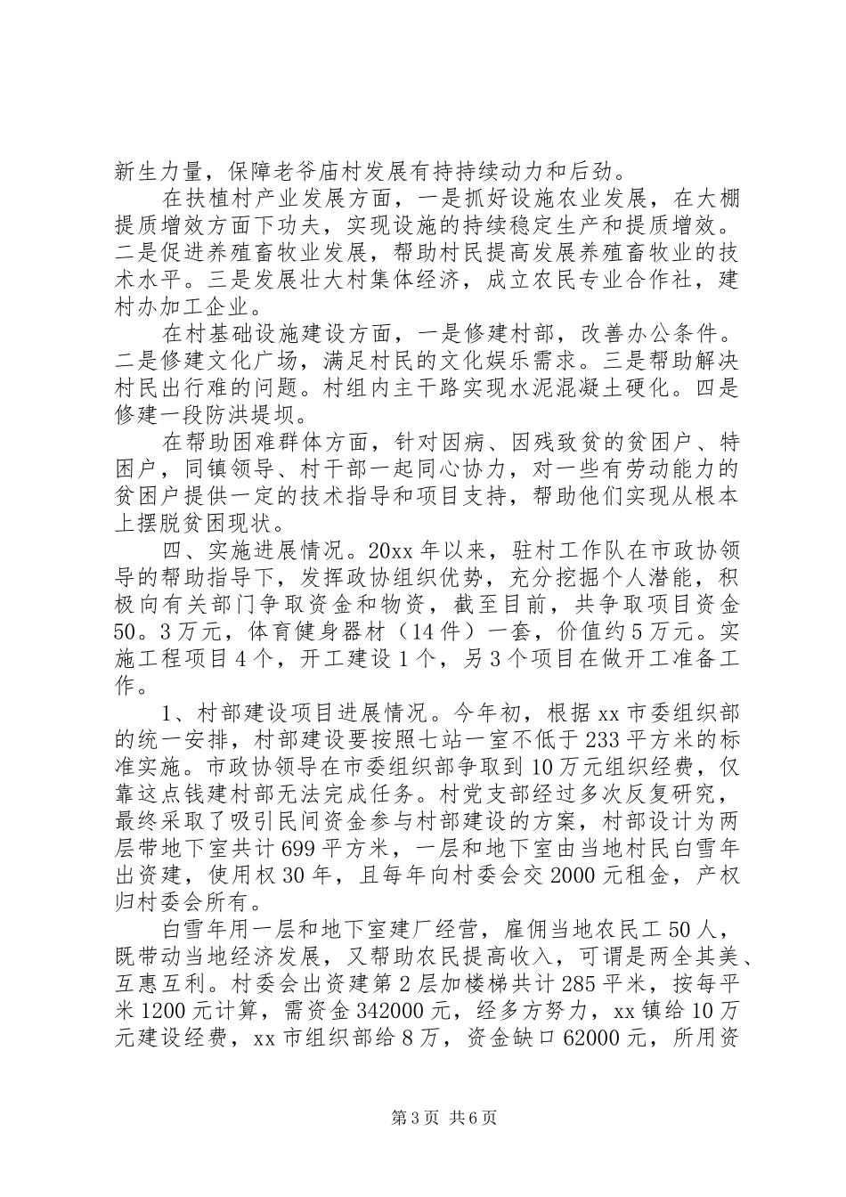 农村脱贫攻坚工作情况总结报告以及工作计划_第3页