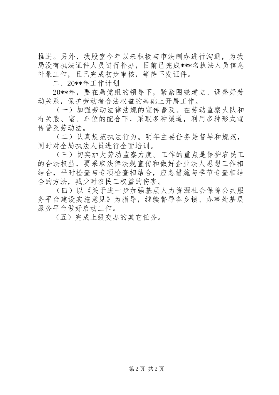 人社局法规工作总结及工作计划_第2页