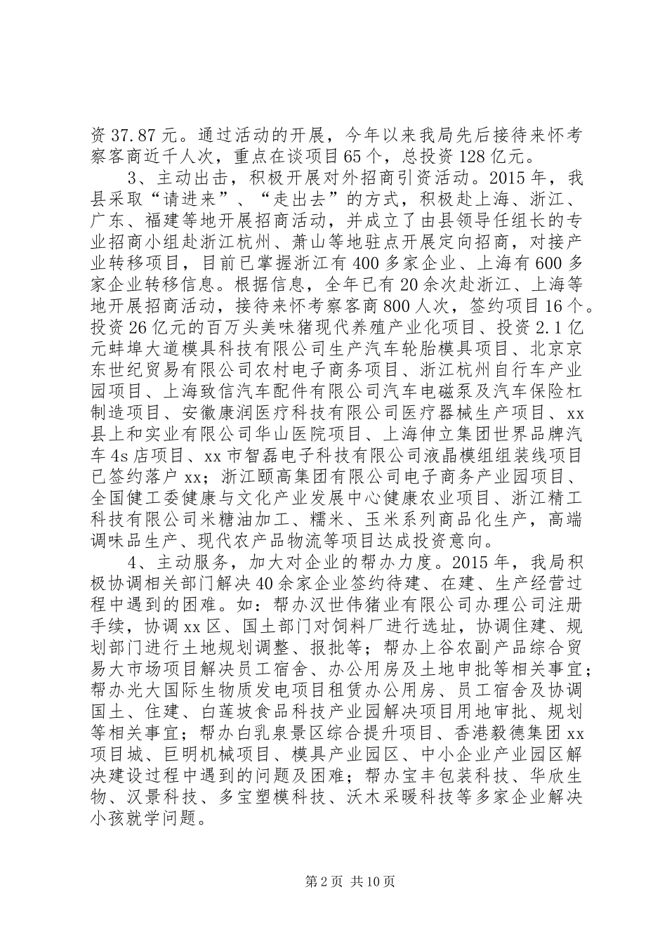 乡镇招商局十二五工作总结和工作计划_第2页