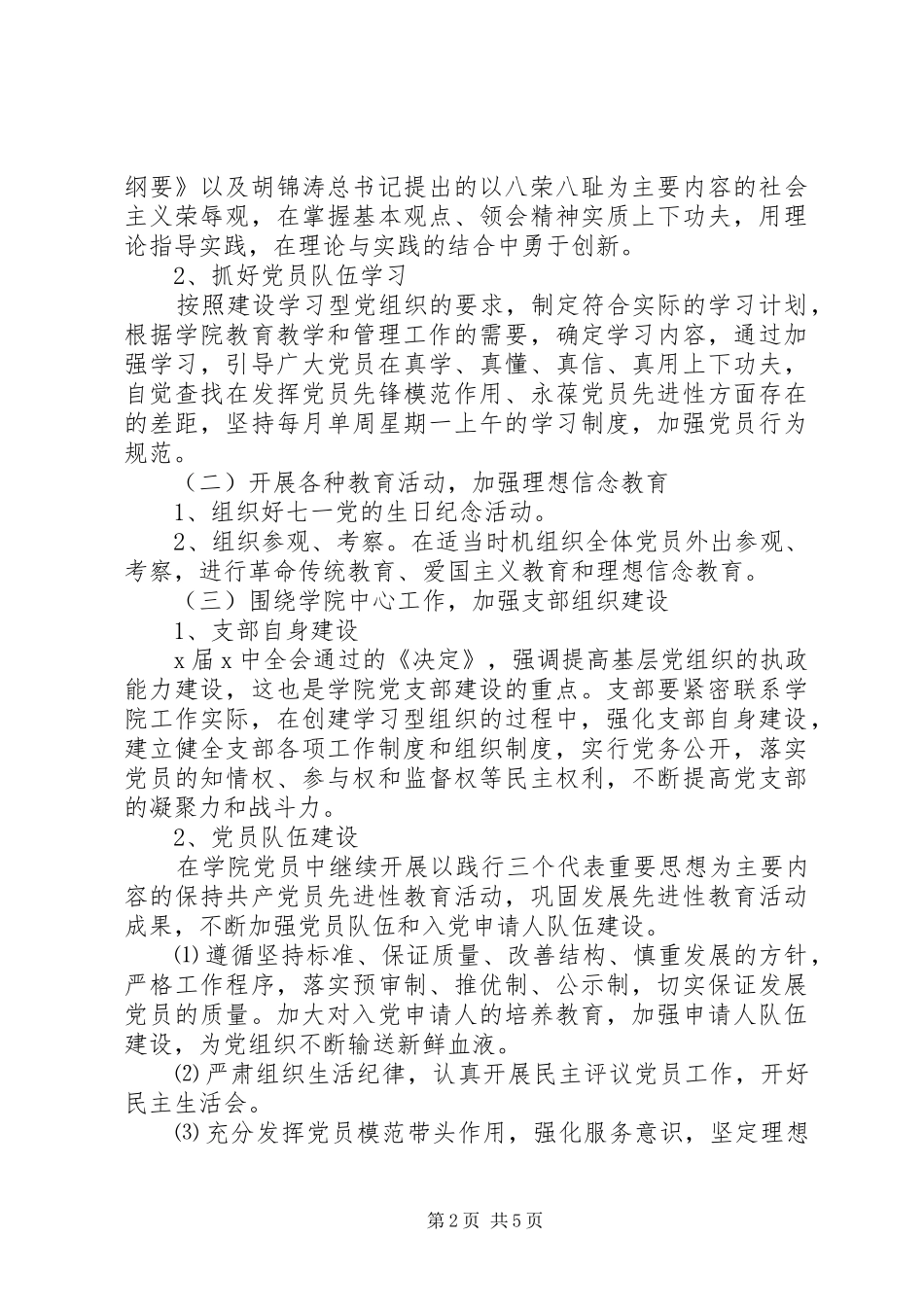 乡村党支部工作计划范文_第2页