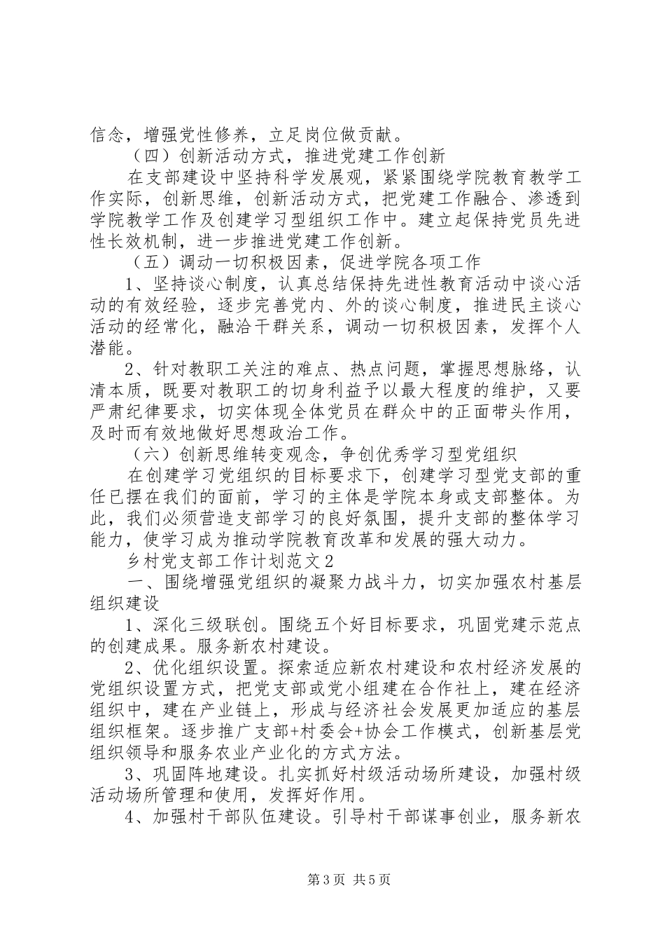 乡村党支部工作计划范文_第3页