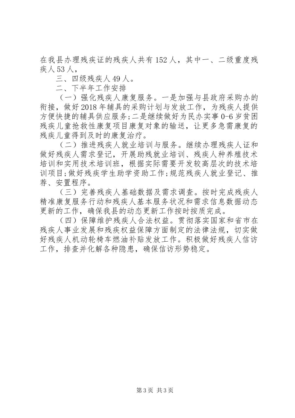 县残联上半年工作总结及工作计划_第3页