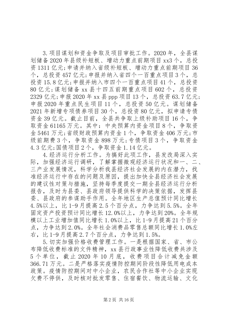 乡镇经济发展总结及计划_第2页