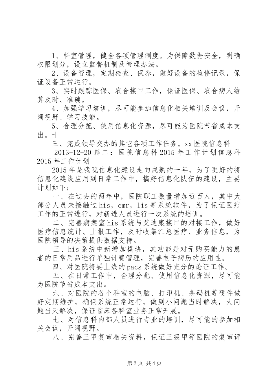 医院信息中心工作计划_第2页