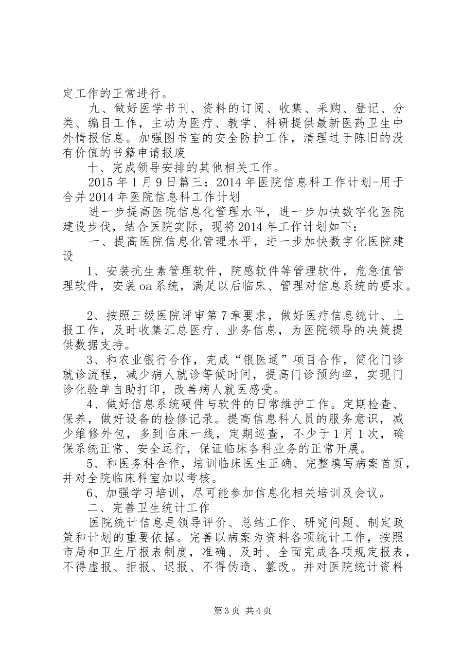 医院信息中心工作计划_第3页