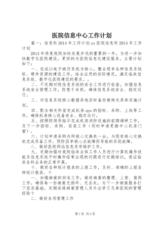 医院信息中心工作计划