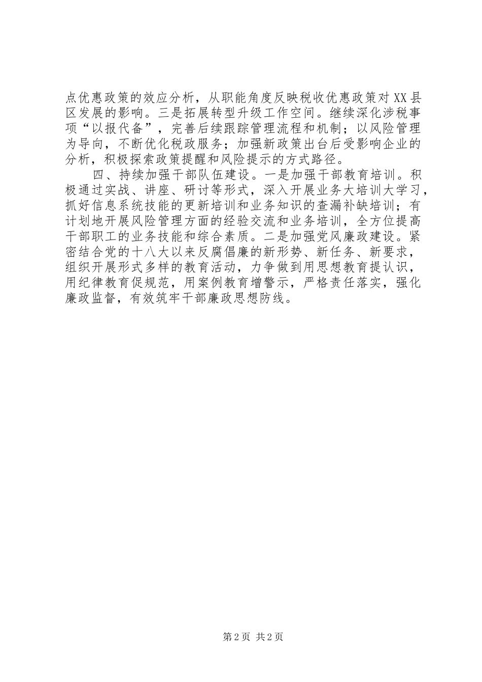 地税局年度工作计划_第2页