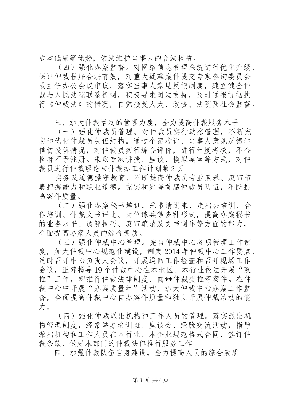 仲裁办工作计划_第3页