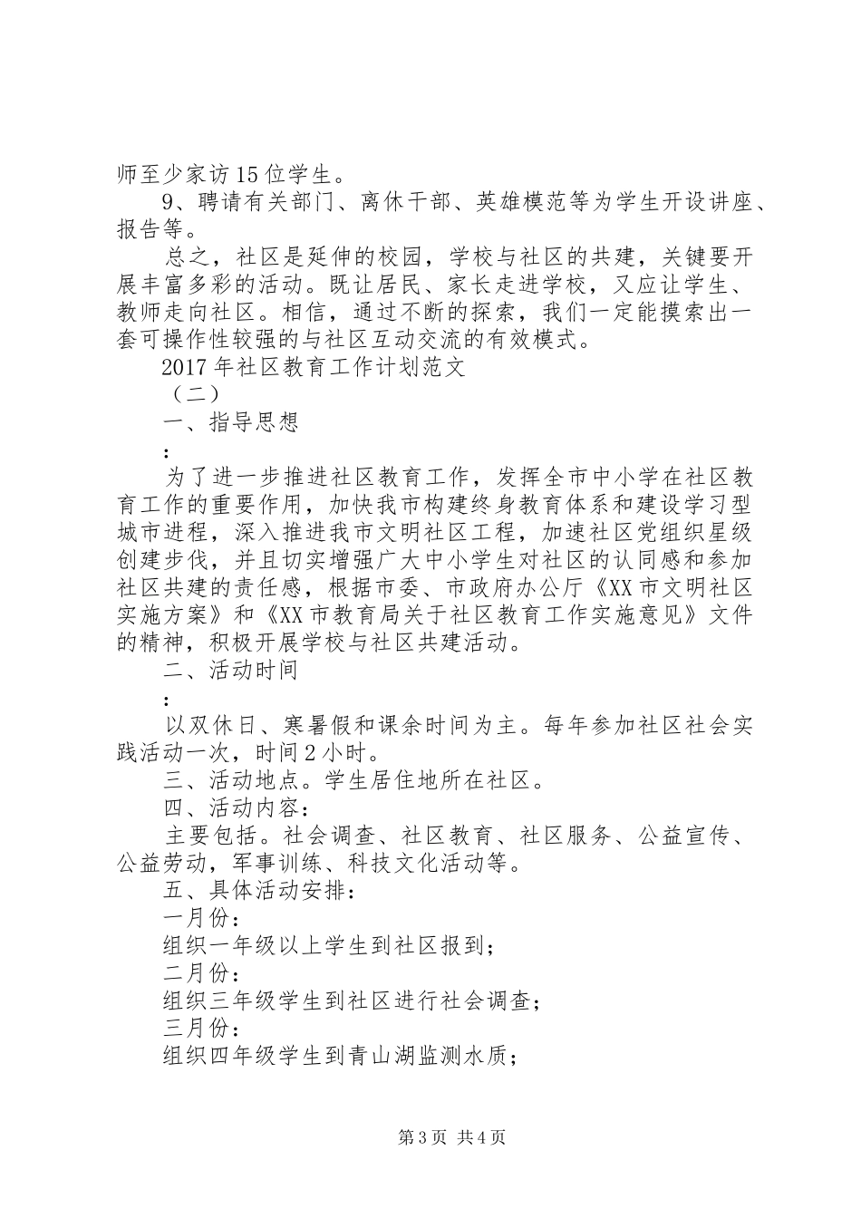 XX年社区教育工作计划范文_第3页