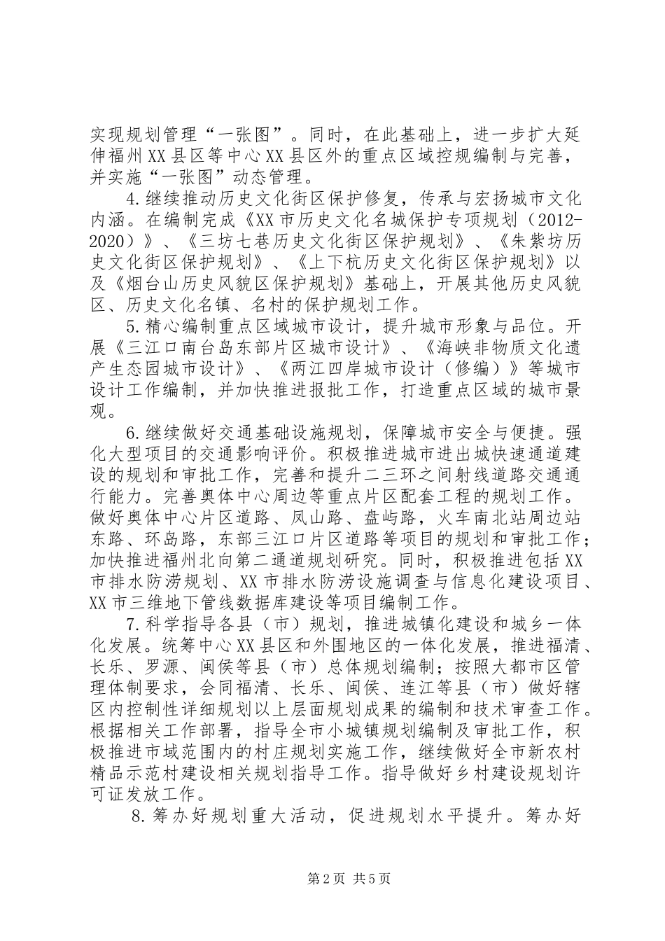 城乡规划局年度工作计划_第2页