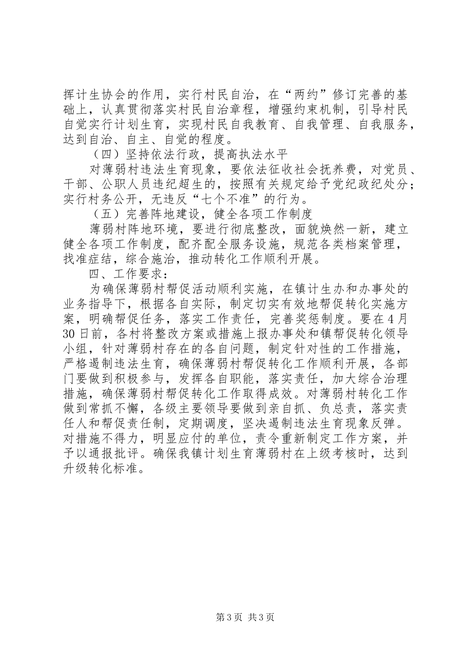 区级计划生育薄弱村转化意见_第3页