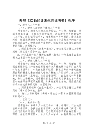 办理《XX县区计划生育证明书》程序