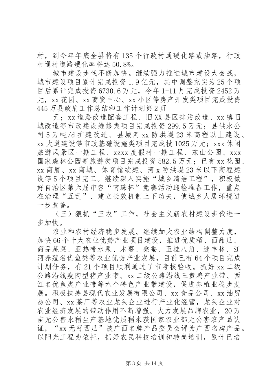 县政府工作总结和工作计划_第3页