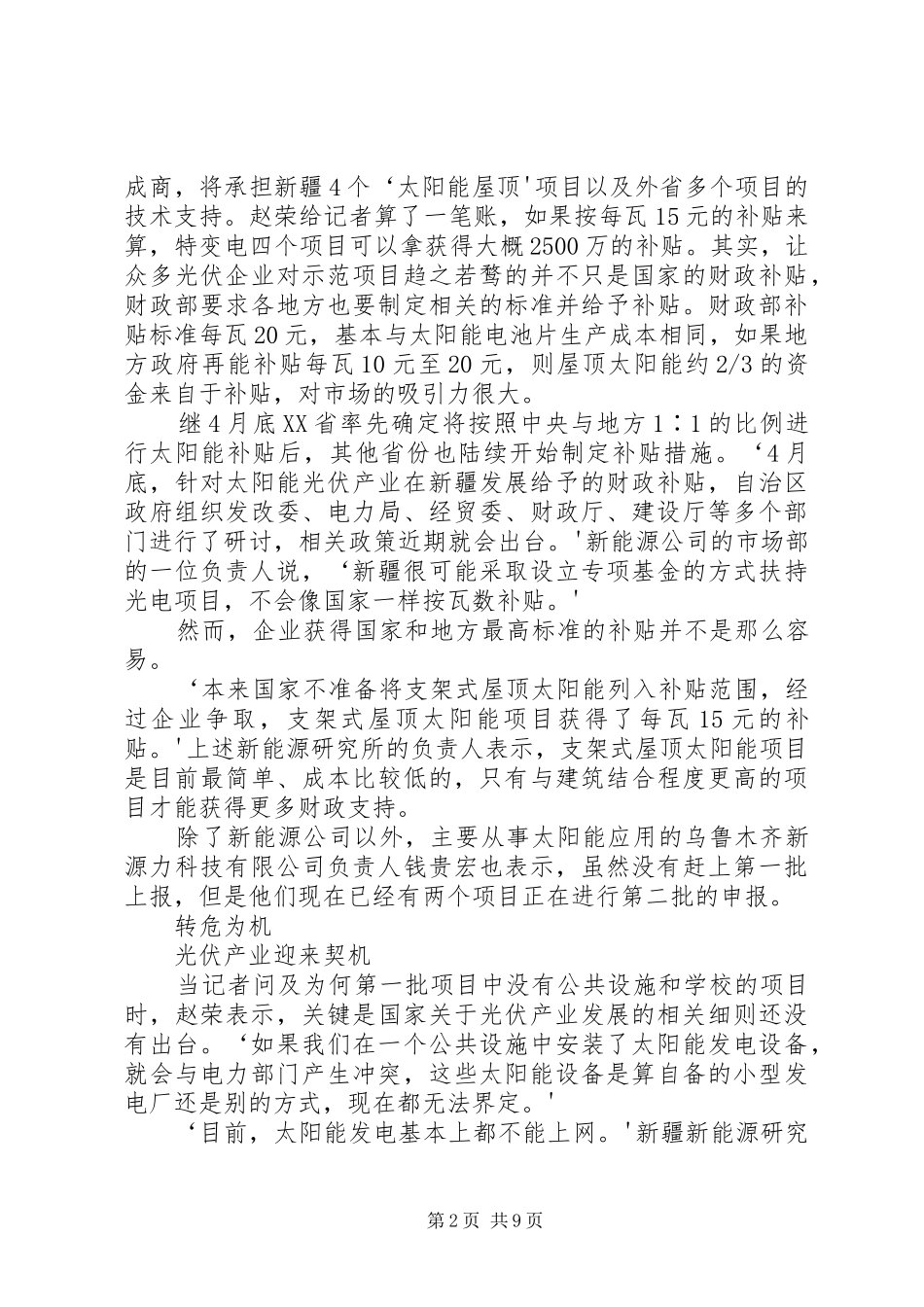 “太阳能屋顶计划”正式在疆实施_第2页