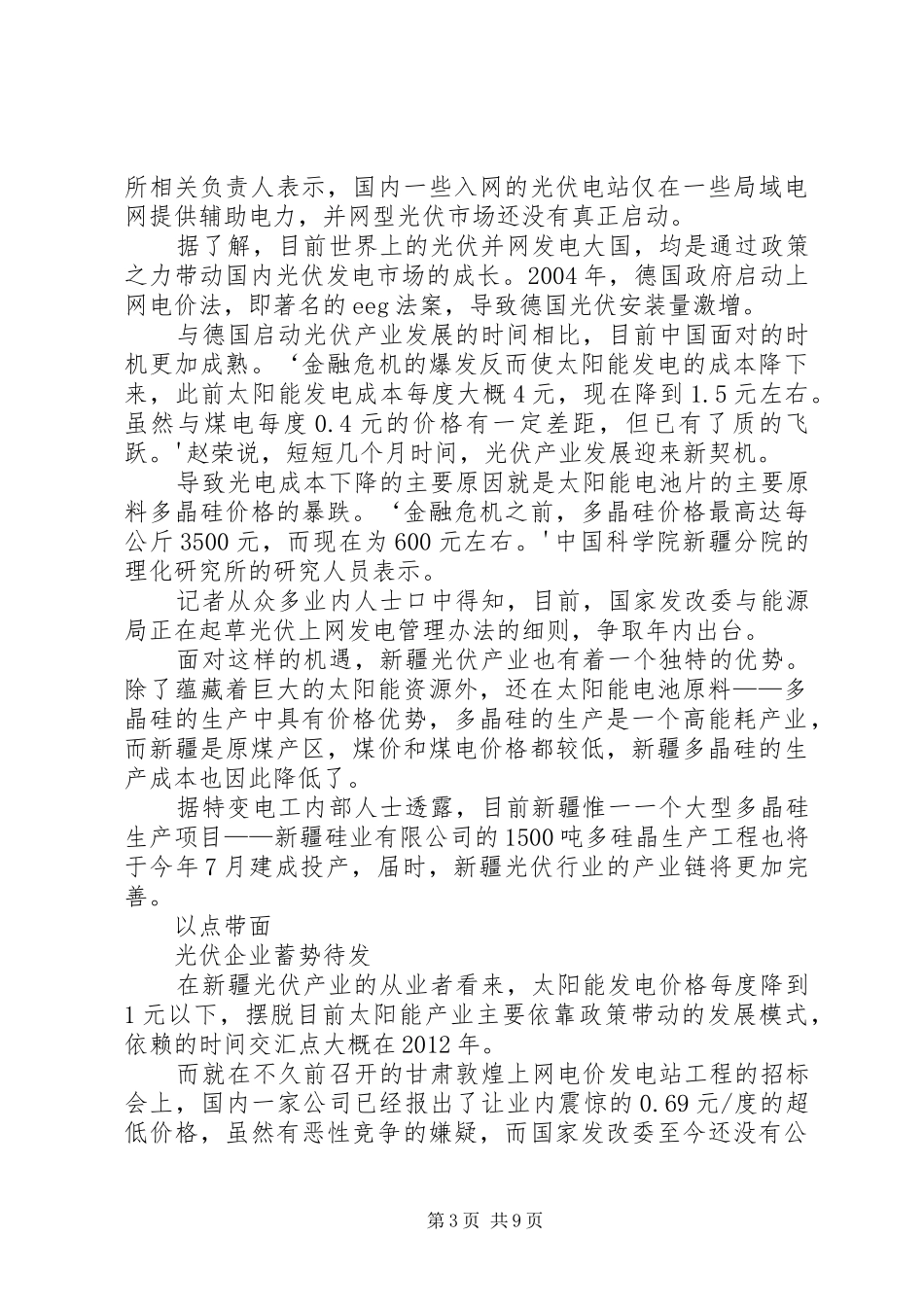 “太阳能屋顶计划”正式在疆实施_第3页