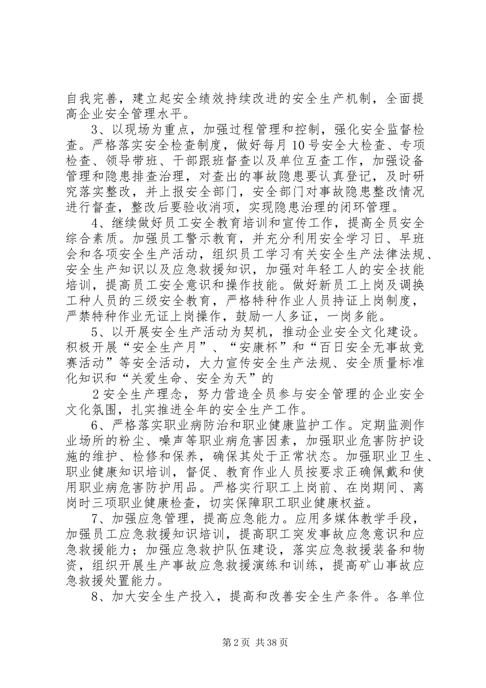 XX年安全环保工作计划_第2页