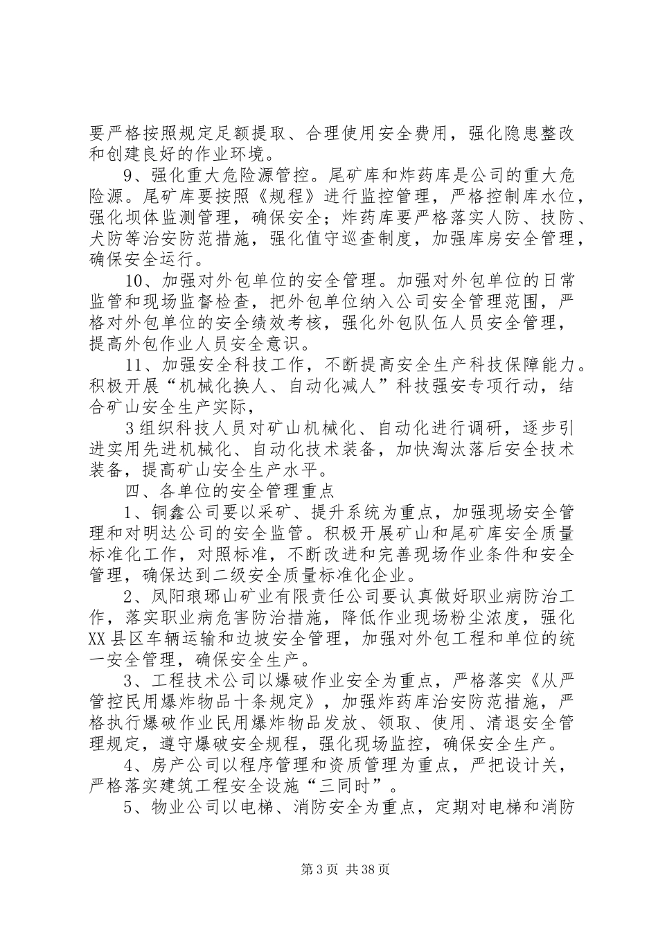 XX年安全环保工作计划_第3页