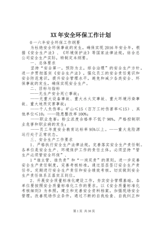 XX年安全环保工作计划