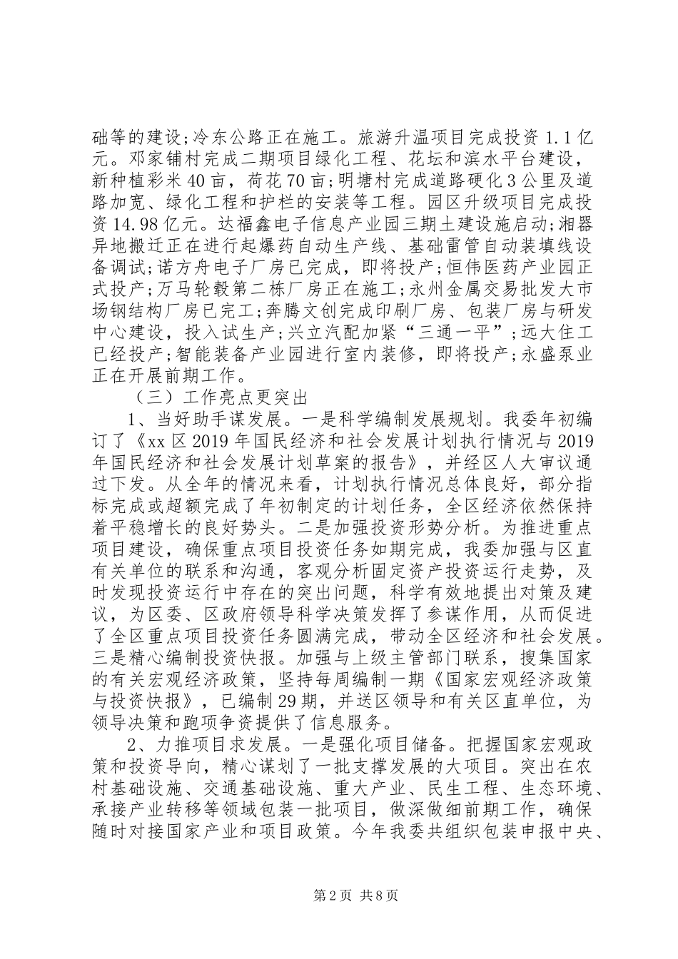 区发改委XX年工作总结暨XX年工作计划_第2页