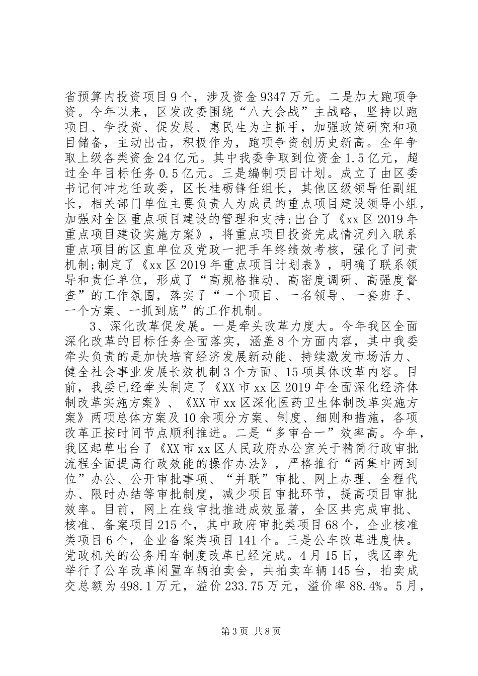 区发改委XX年工作总结暨XX年工作计划_第3页