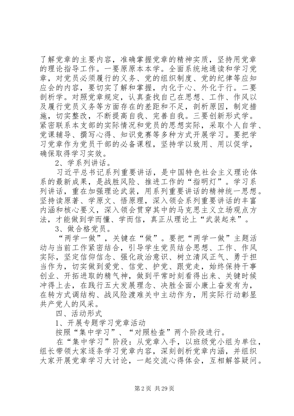 “两学一做”学习计划(个人)_第2页