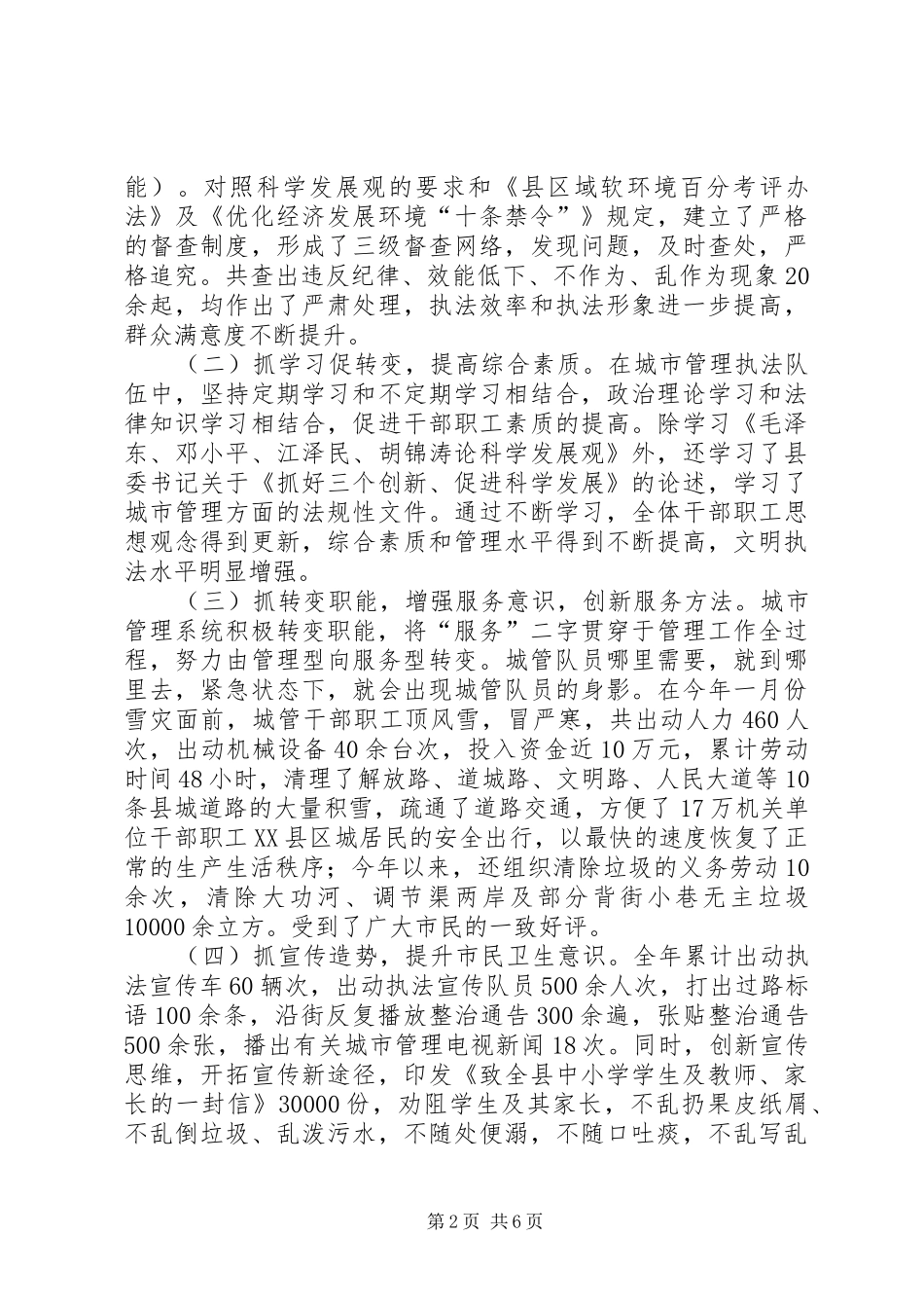 县城市规划管理年底总结_第2页