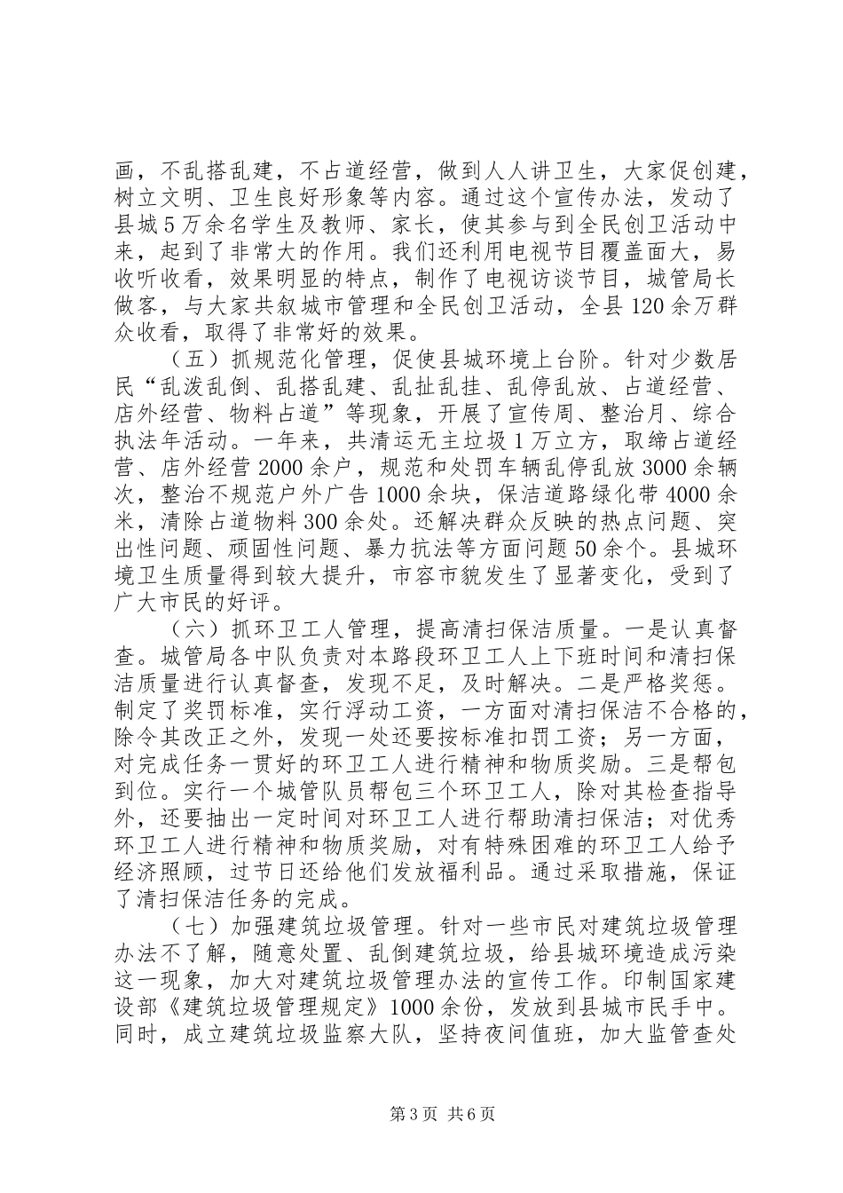 县城市规划管理年底总结_第3页