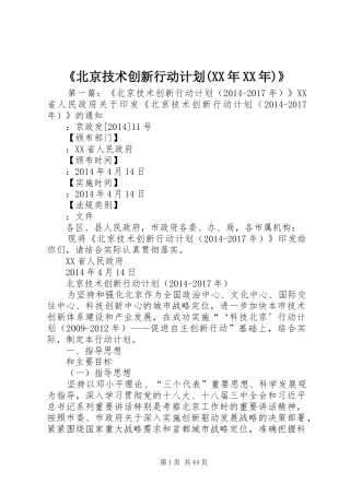 《北京技术创新行动计划(XX年XX年)》