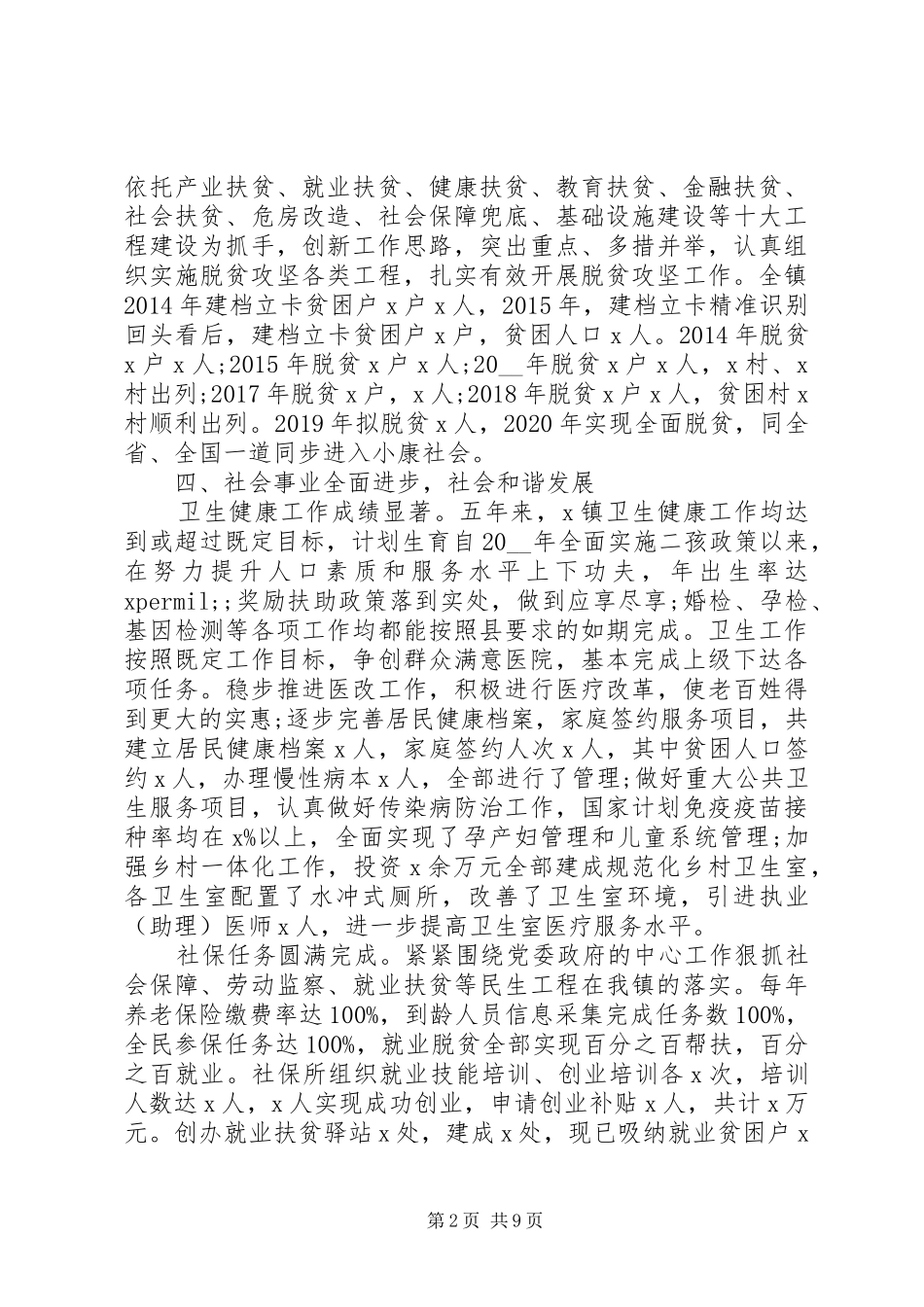 乡镇十三五工作总结和十四五工作规划_第2页