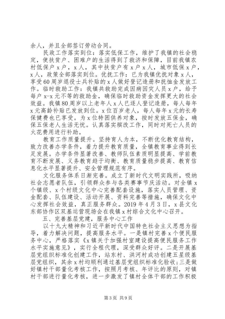 乡镇十三五工作总结和十四五工作规划_第3页