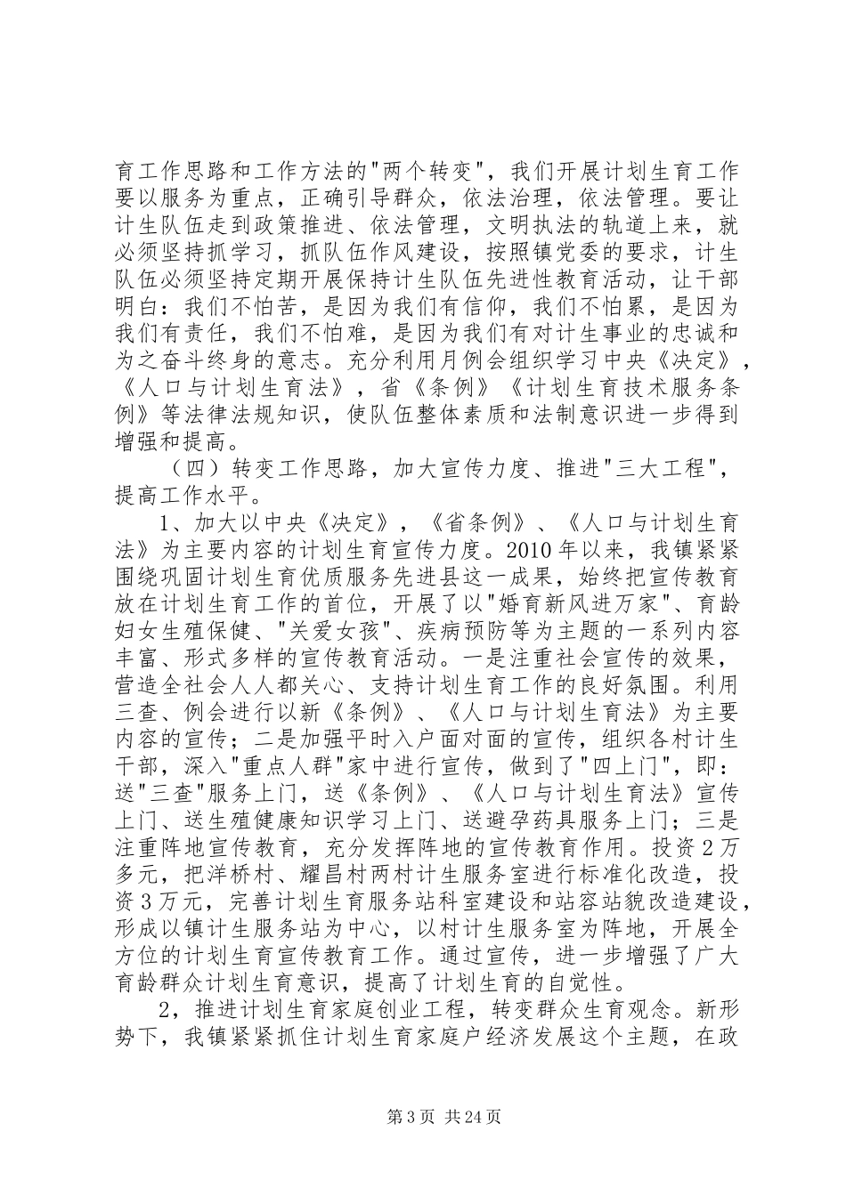 乡镇计划生育工作迎检汇报_第3页