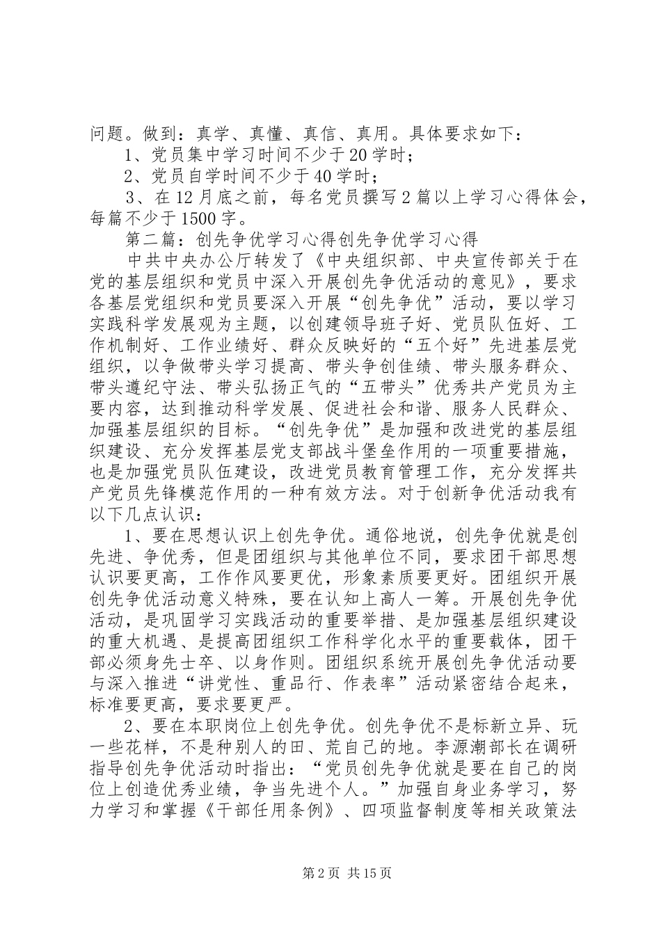 创先争优学习计划表_第2页