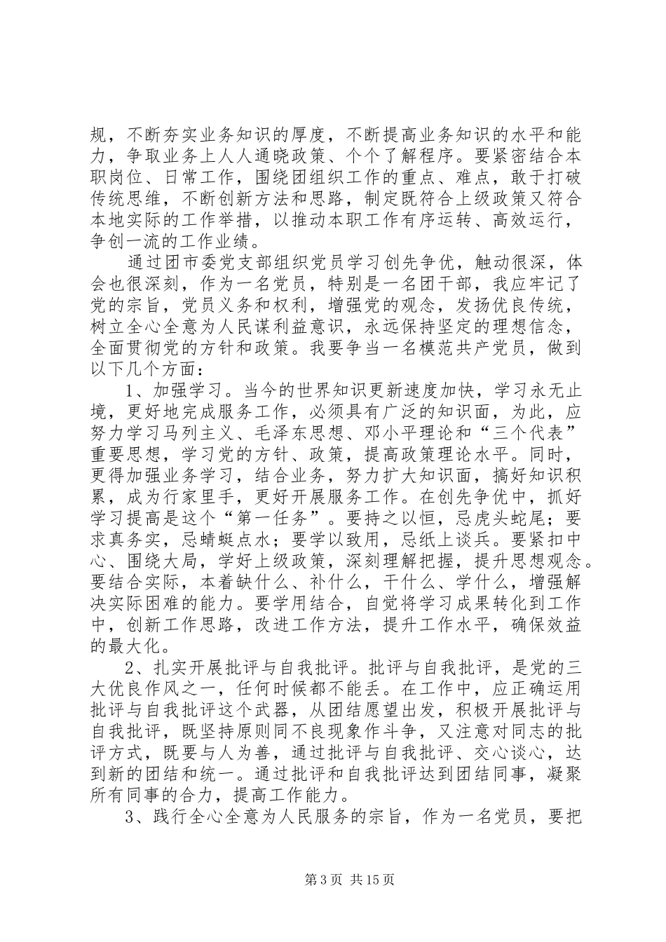 创先争优学习计划表_第3页