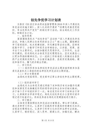 创先争优学习计划表