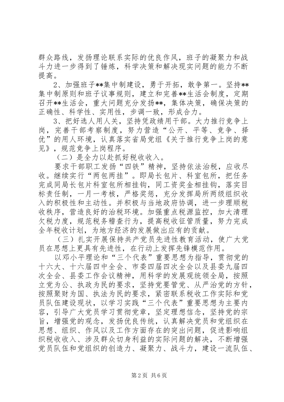 X县地税局创建“省级文明单位”规划(1)_第2页