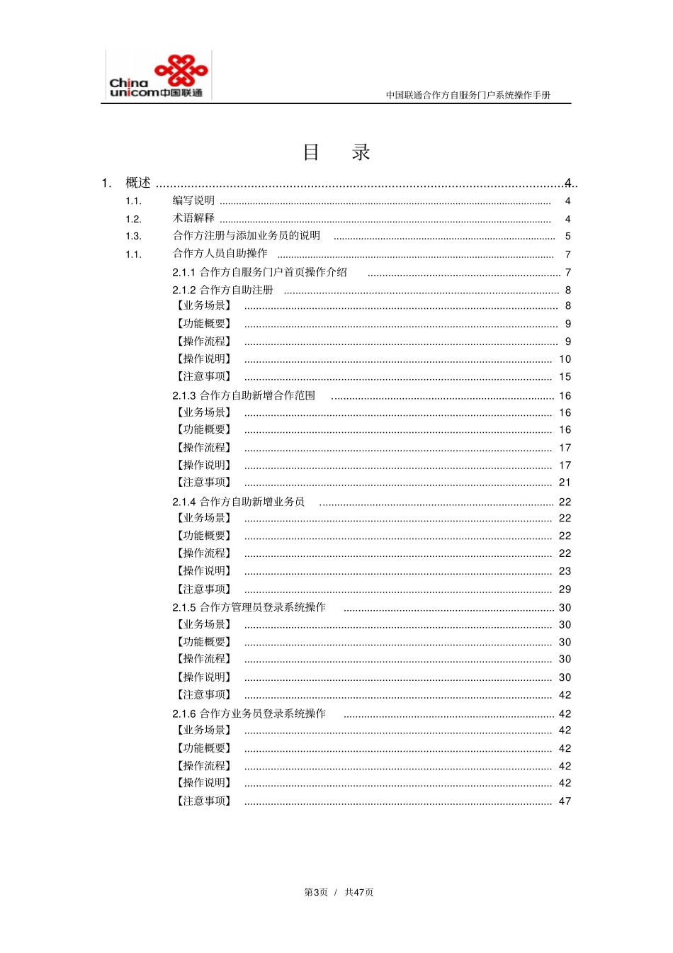 中国联通合作方自服务门户系统操作手册-合作方人员操作V_0_第3页