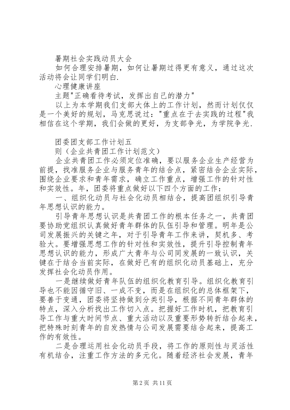 团委团支部工作计划_第2页